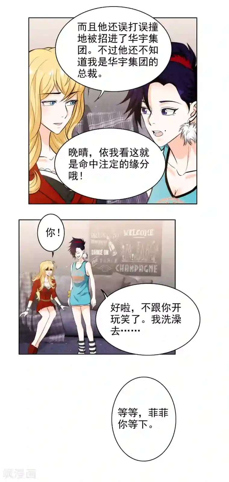 这个兵王很嚣张第103话 亲密接触