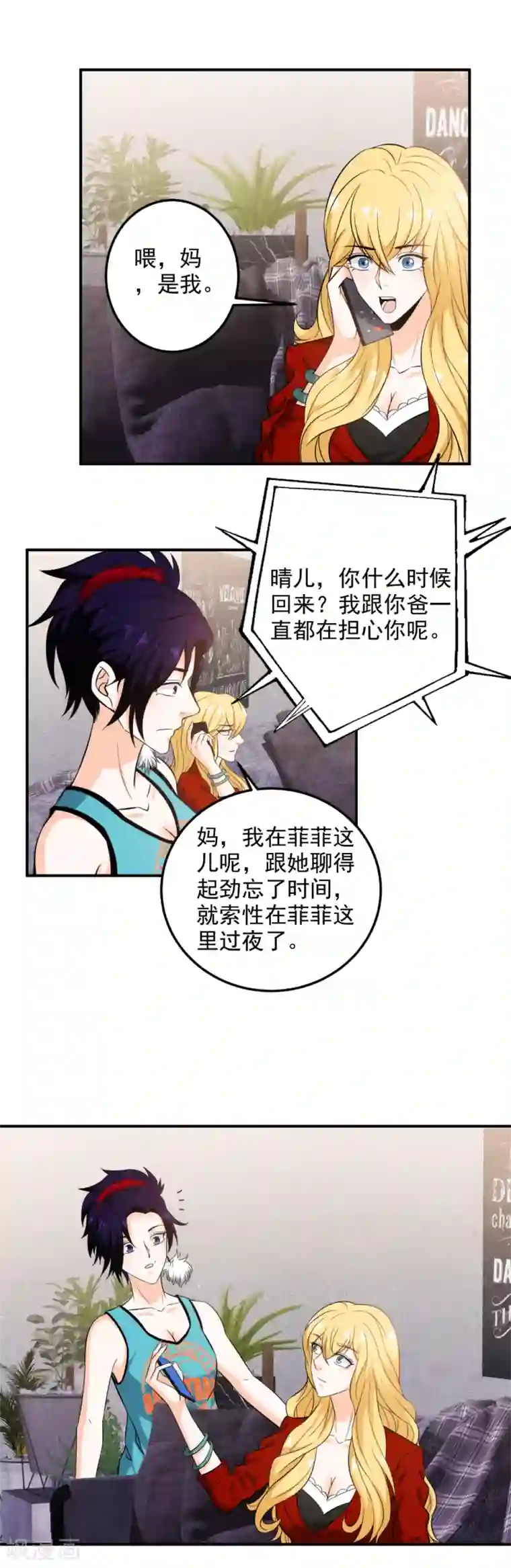 这个兵王很嚣张第103话 亲密接触