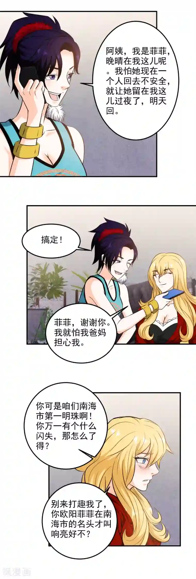 这个兵王很嚣张第103话 亲密接触