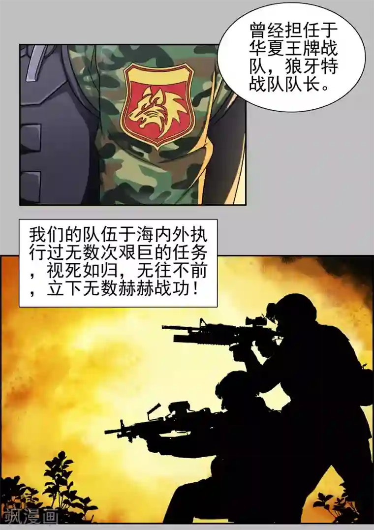 这个兵王很嚣张预告