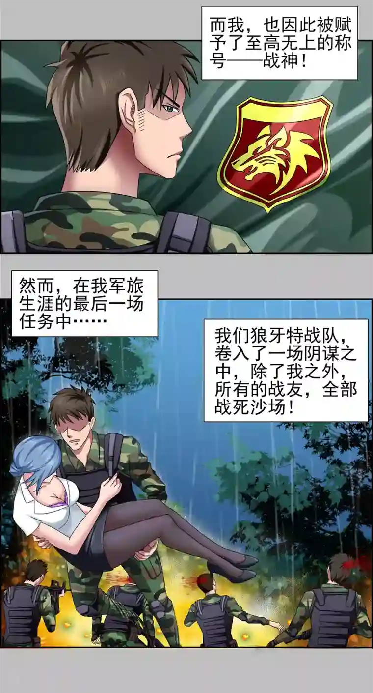 这个兵王很嚣张预告