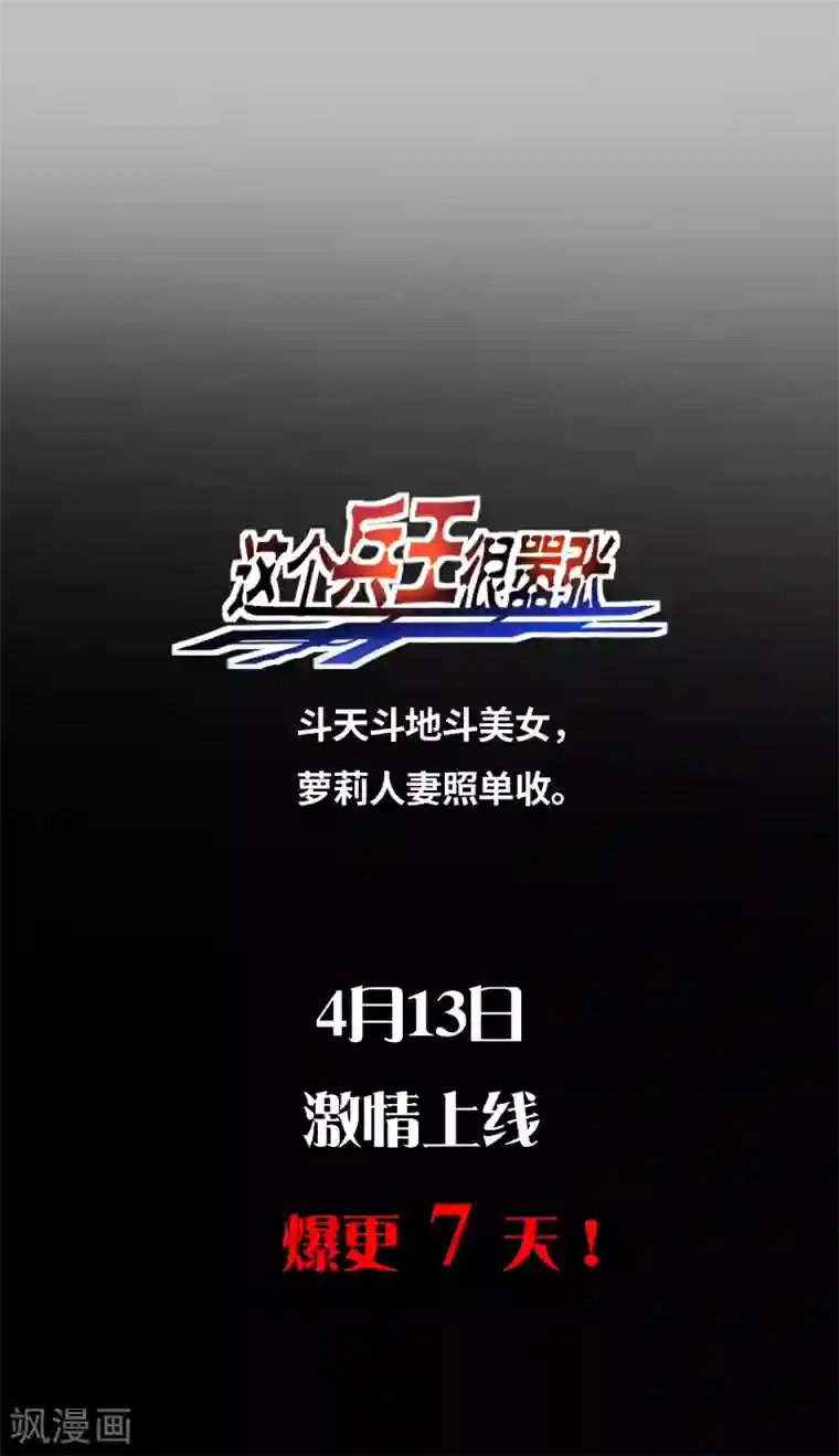 这个兵王很嚣张预告