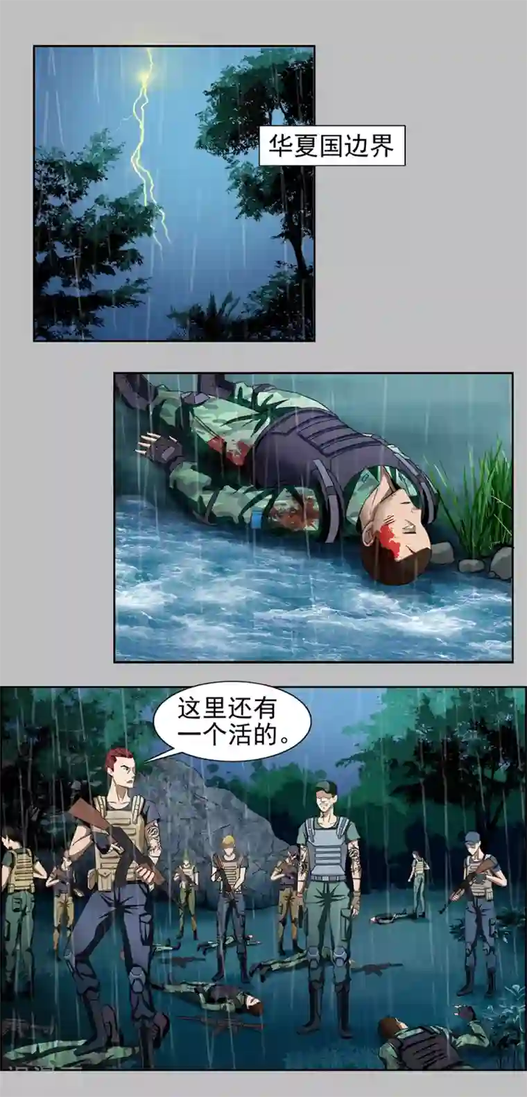 这个兵王很嚣张第1话 绝死逃亡