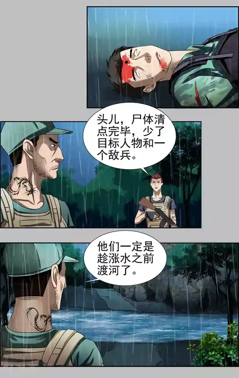 这个兵王很嚣张第1话 绝死逃亡