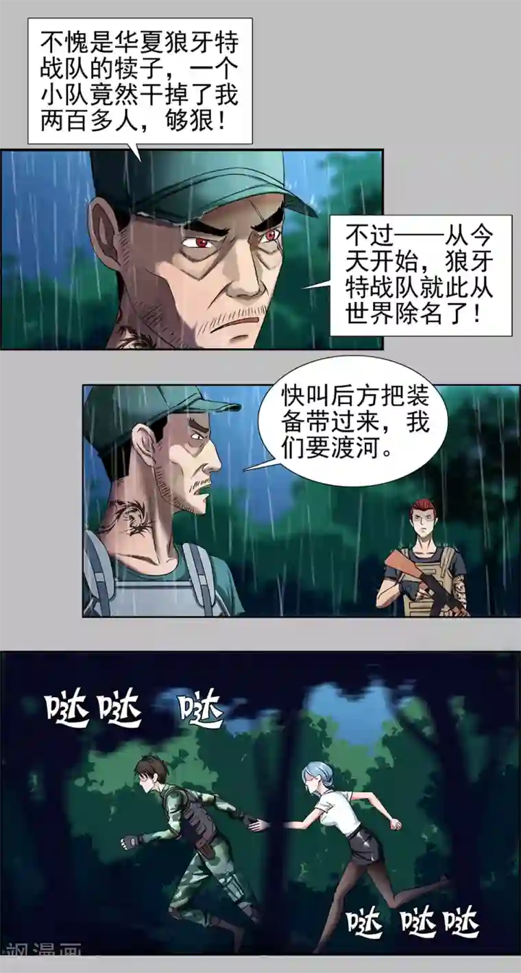 这个兵王很嚣张第1话 绝死逃亡