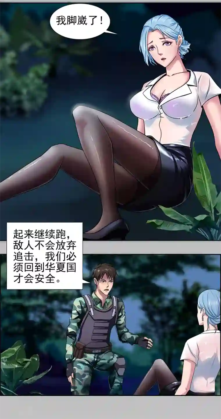 这个兵王很嚣张第1话 绝死逃亡