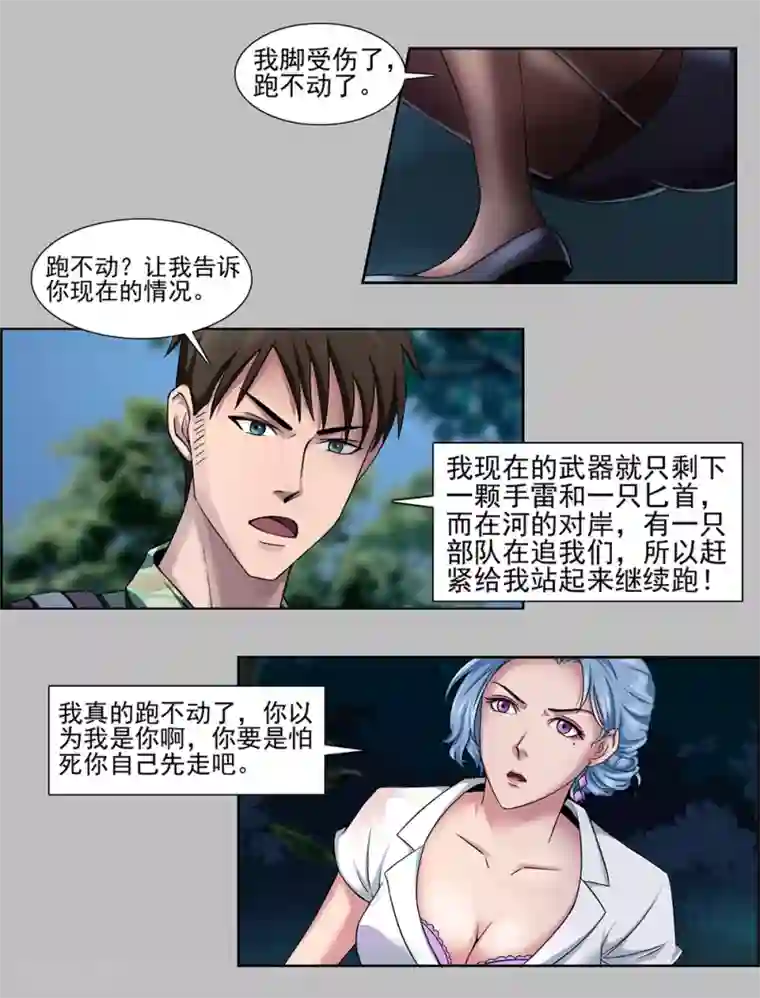 这个兵王很嚣张第1话 绝死逃亡