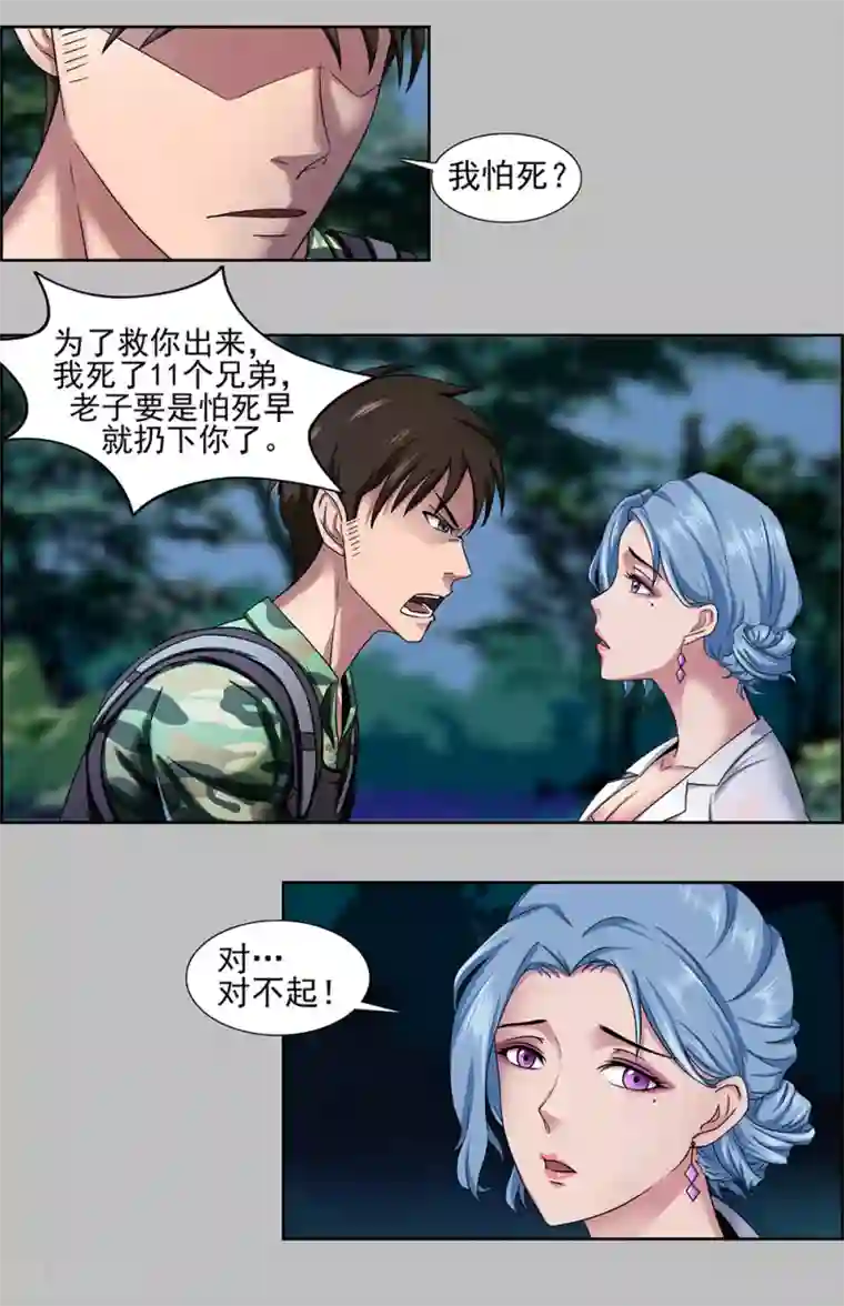 这个兵王很嚣张第1话 绝死逃亡