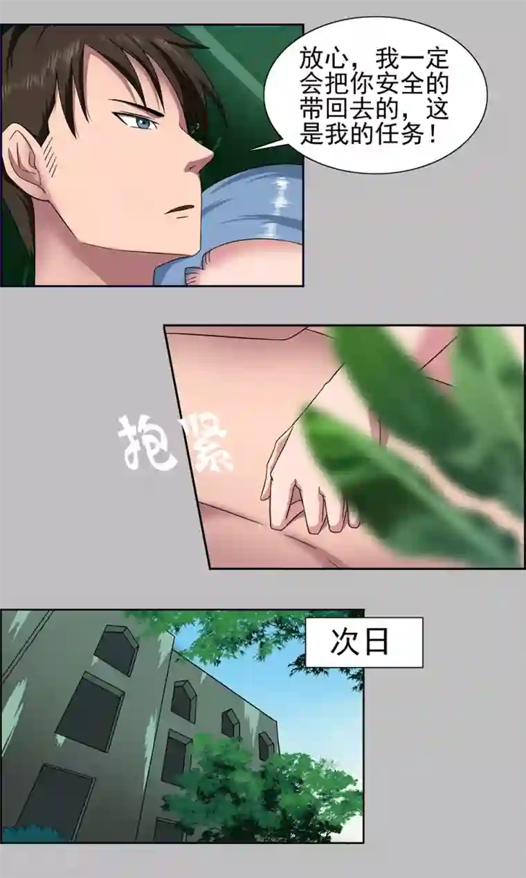 这个兵王很嚣张第2话 野外的孤独二人