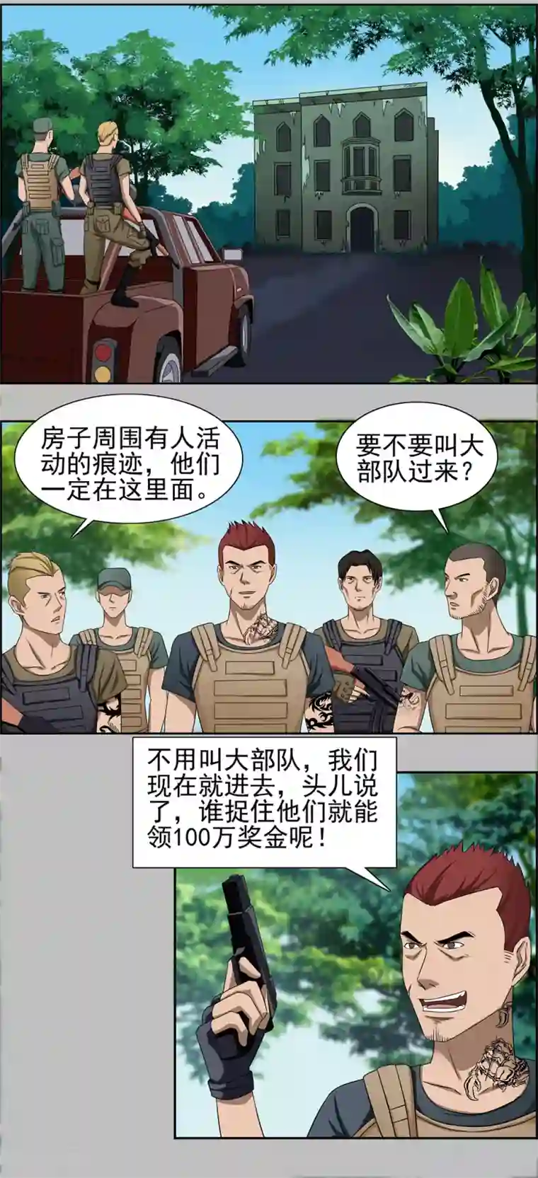 这个兵王很嚣张第2话 野外的孤独二人