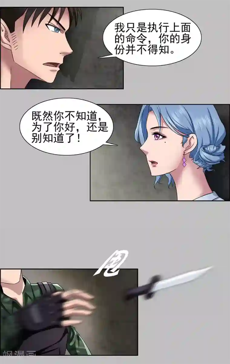 这个兵王很嚣张第2话 野外的孤独二人