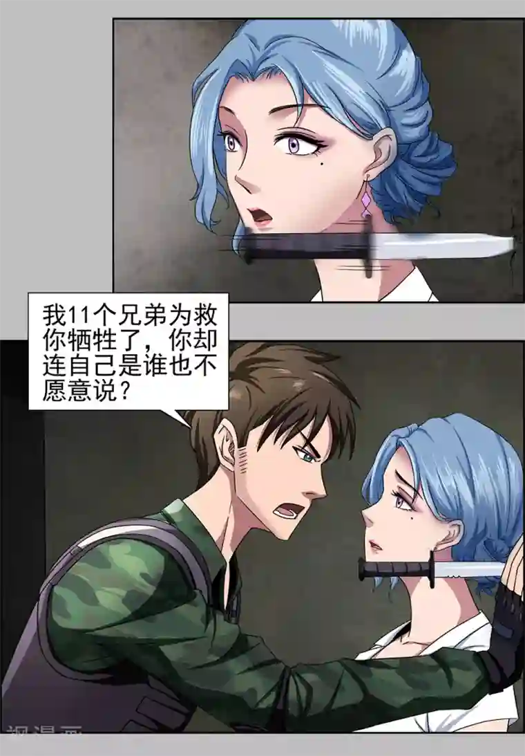 这个兵王很嚣张第2话 野外的孤独二人