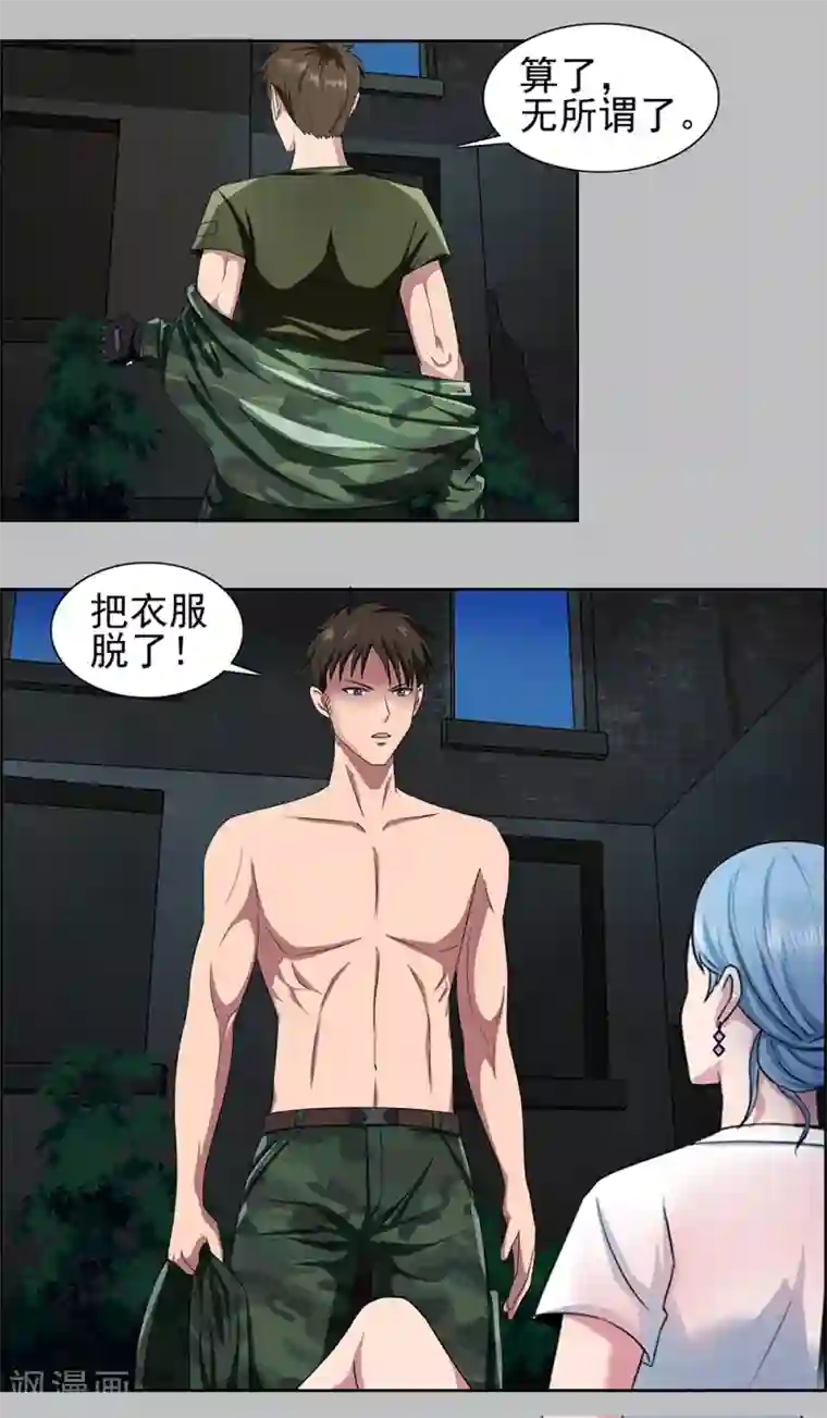 这个兵王很嚣张第2话 野外的孤独二人