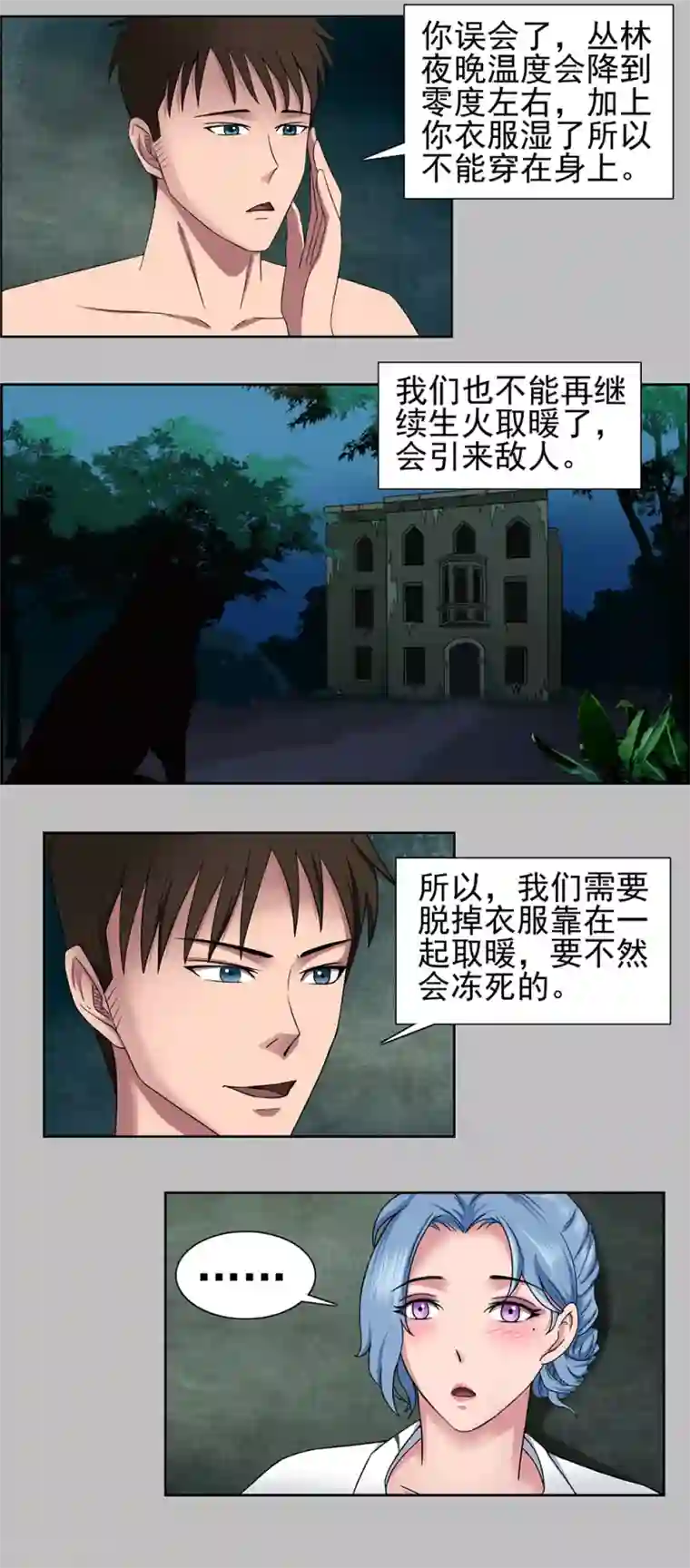 这个兵王很嚣张第2话 野外的孤独二人