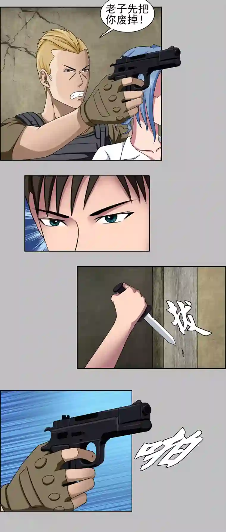 这个兵王很嚣张第3话 独战群敌