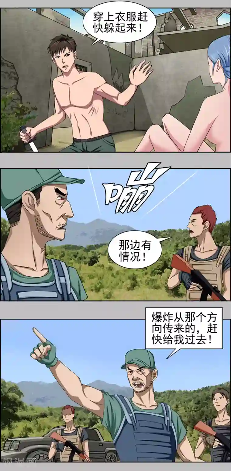 这个兵王很嚣张第3话 独战群敌