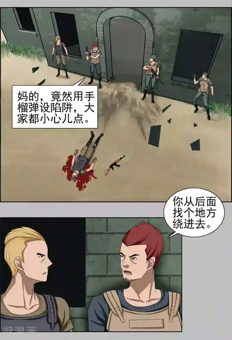 这个兵王很嚣张第3话 独战群敌