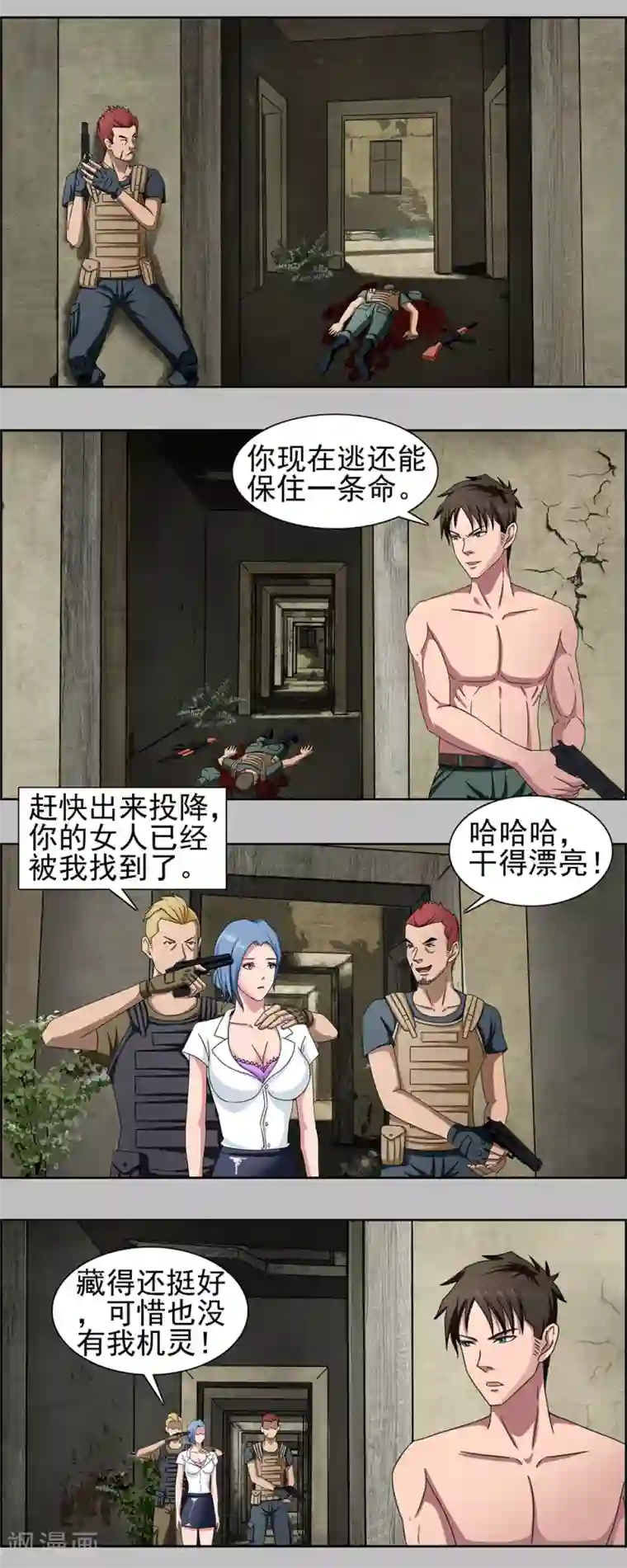 这个兵王很嚣张第3话 独战群敌