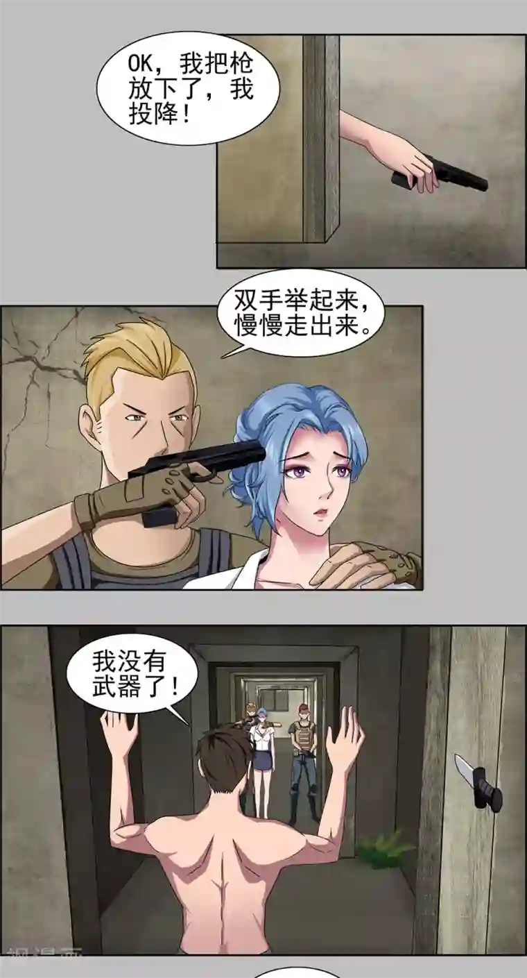 这个兵王很嚣张第3话 独战群敌