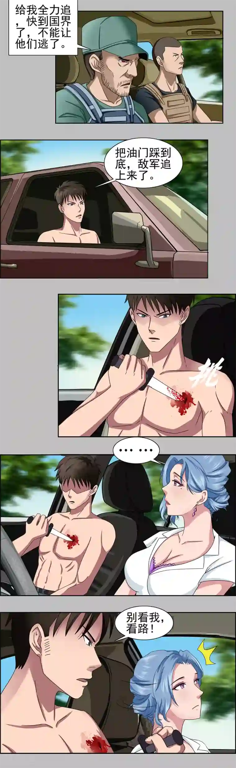 这个兵王很嚣张第4话 边境对峙