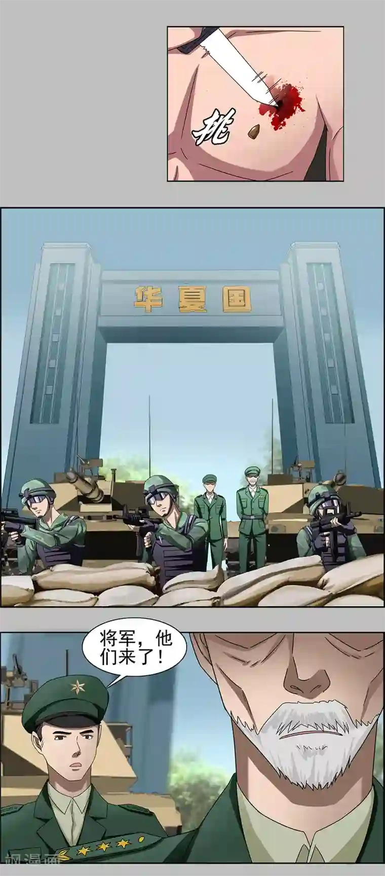 这个兵王很嚣张第4话 边境对峙