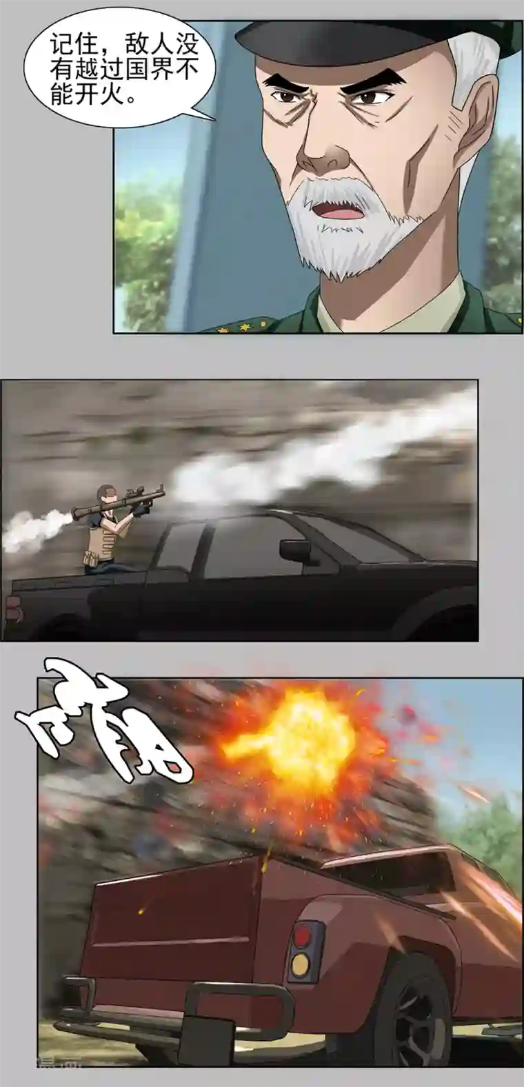 这个兵王很嚣张第4话 边境对峙