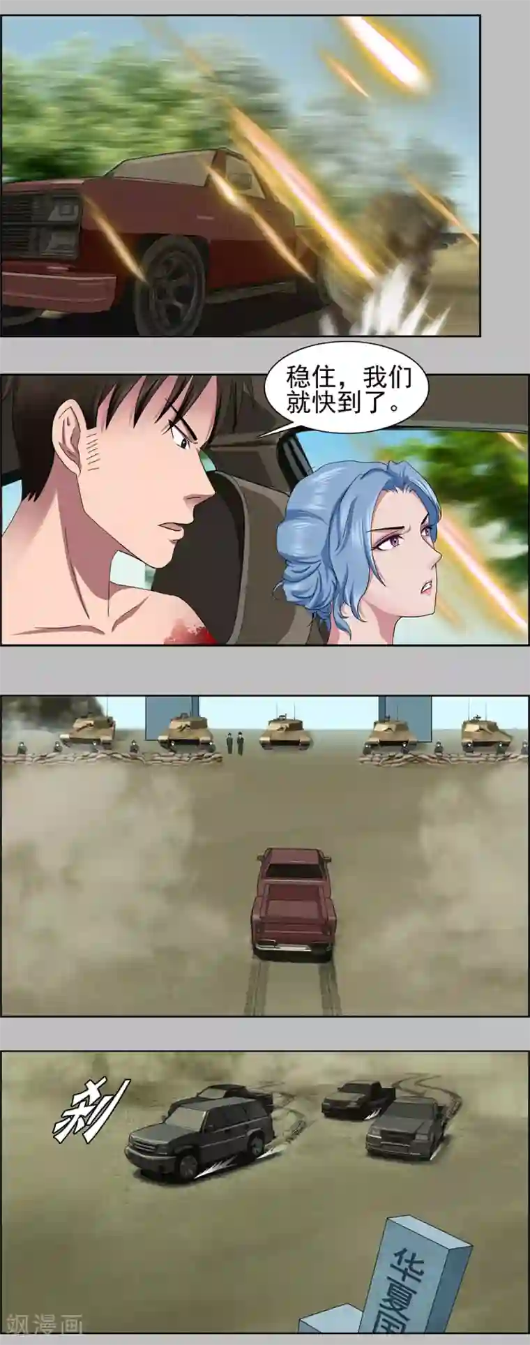 这个兵王很嚣张第4话 边境对峙