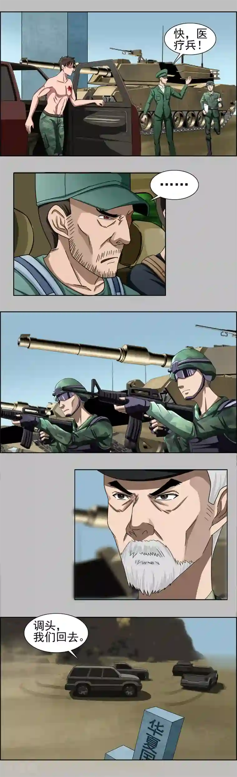 这个兵王很嚣张第4话 边境对峙