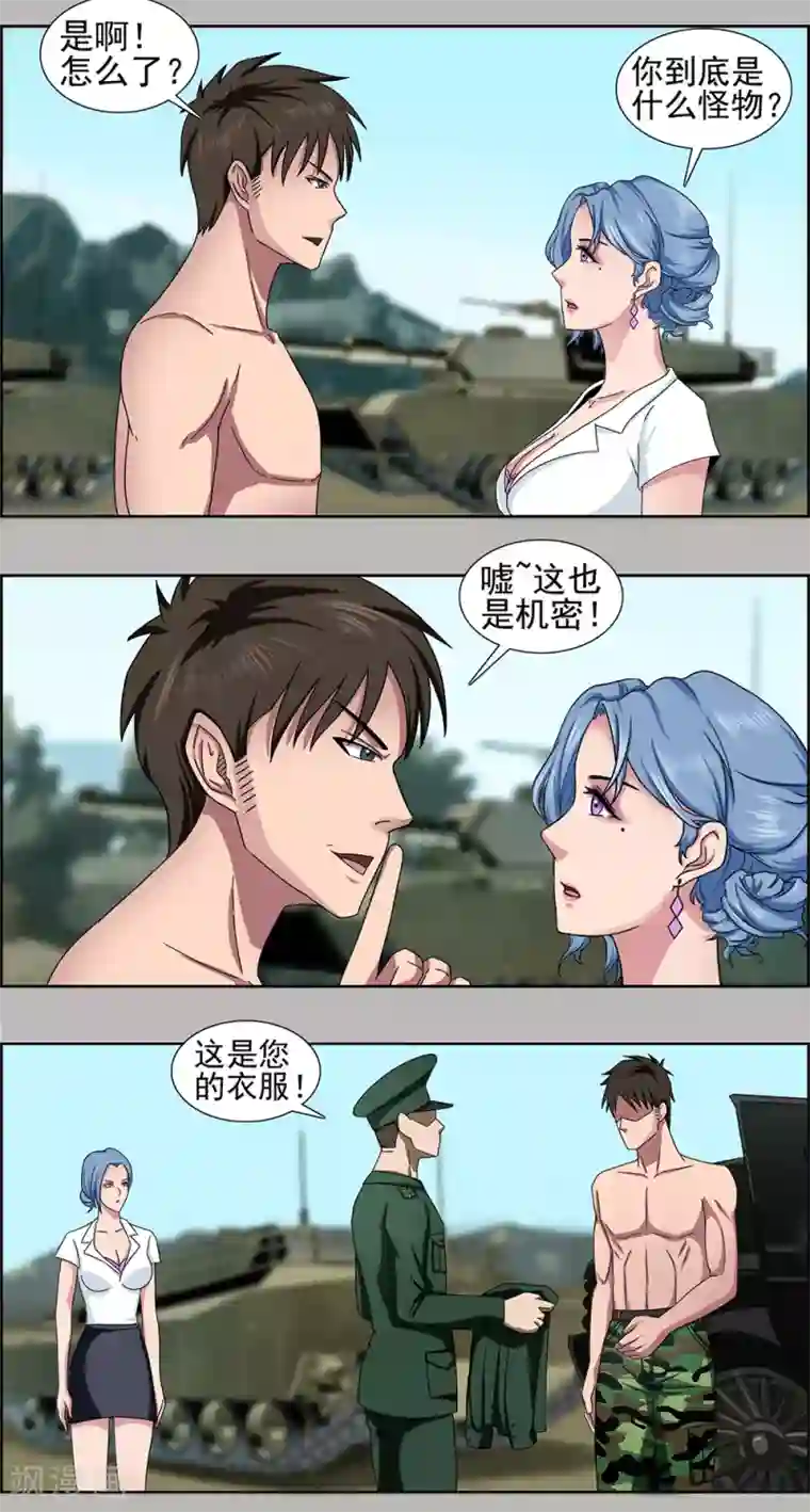 这个兵王很嚣张第5话 传奇兵王的抉择