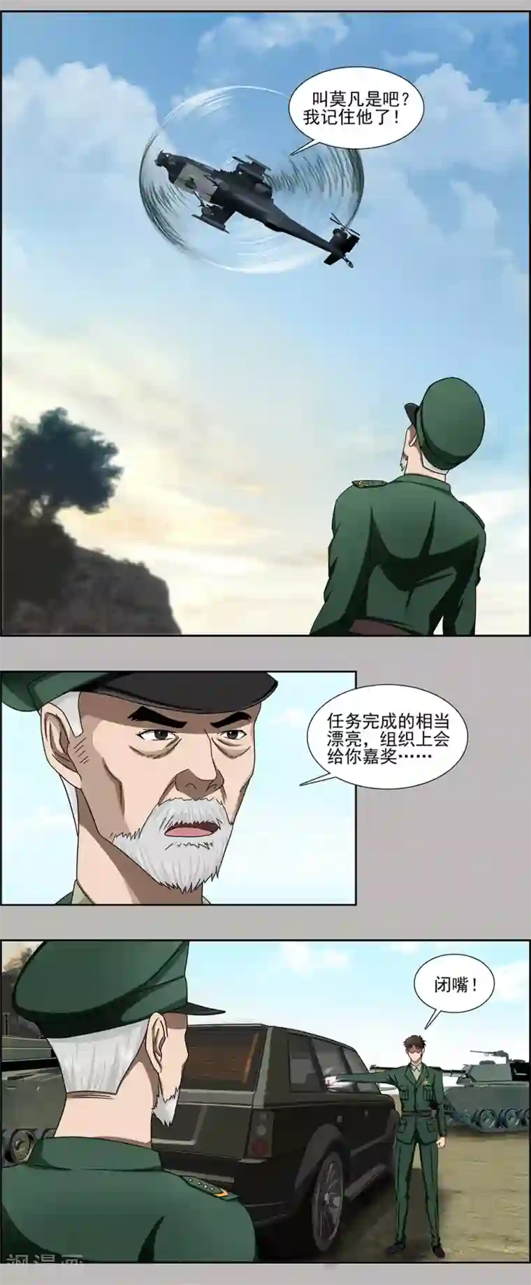 这个兵王很嚣张第5话 传奇兵王的抉择