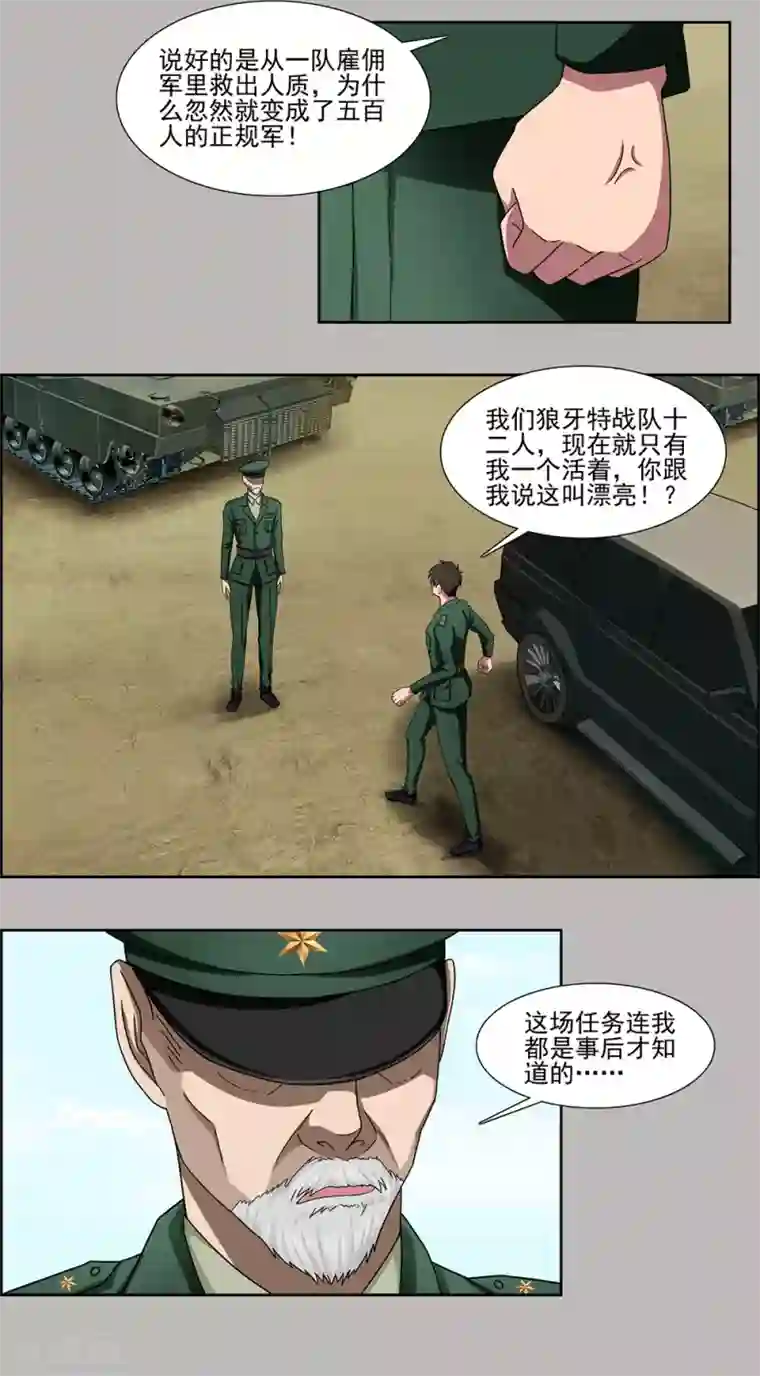 这个兵王很嚣张第5话 传奇兵王的抉择