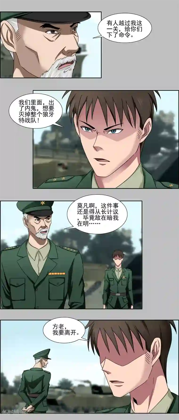 这个兵王很嚣张第5话 传奇兵王的抉择