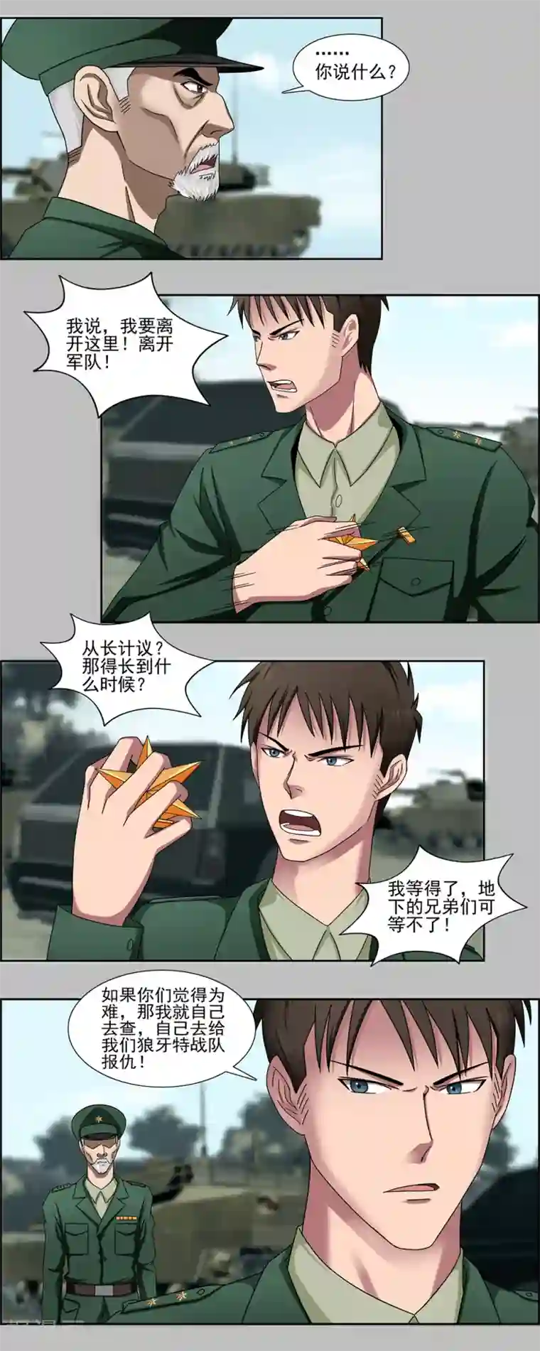 这个兵王很嚣张第5话 传奇兵王的抉择