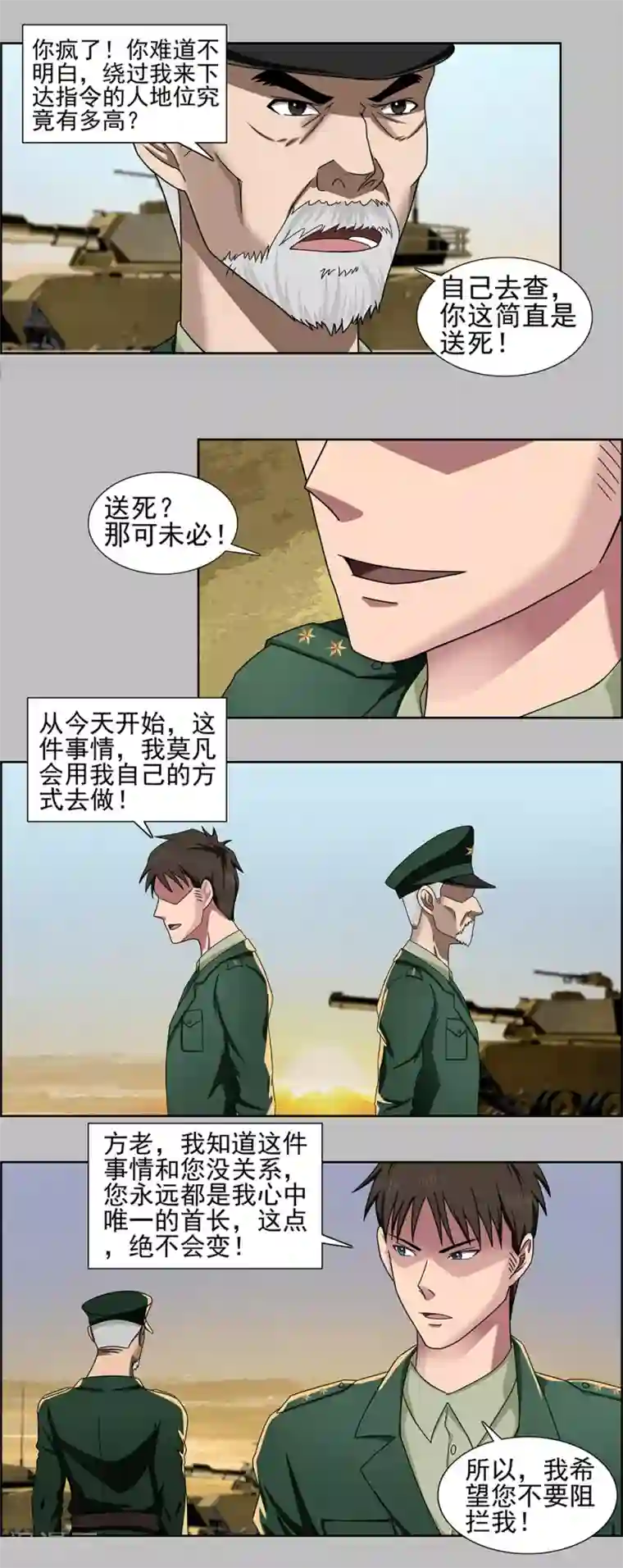 这个兵王很嚣张第5话 传奇兵王的抉择