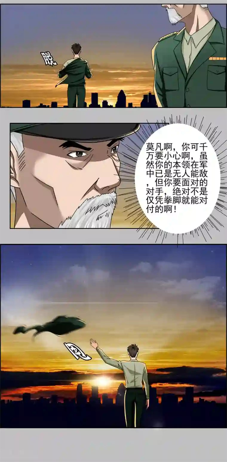 这个兵王很嚣张第5话 传奇兵王的抉择