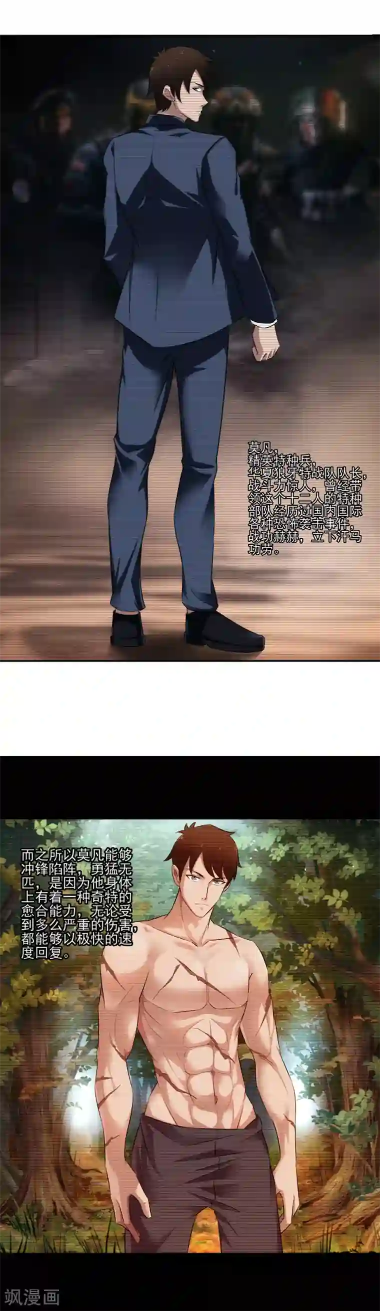 这个兵王很嚣张第6话 风云回归