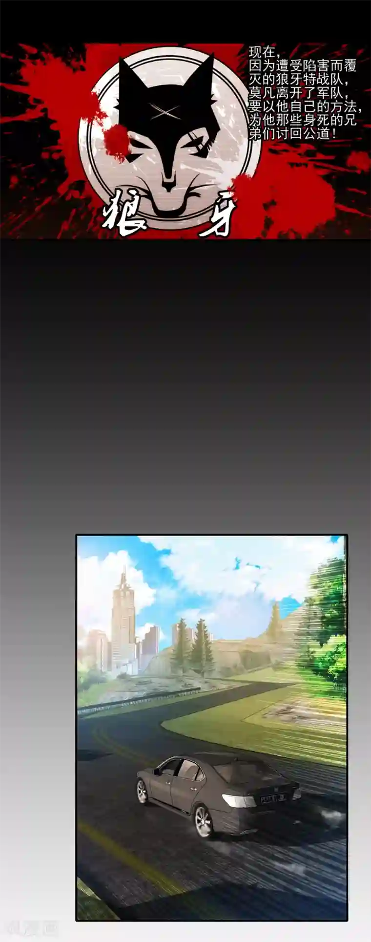 这个兵王很嚣张第6话 风云回归