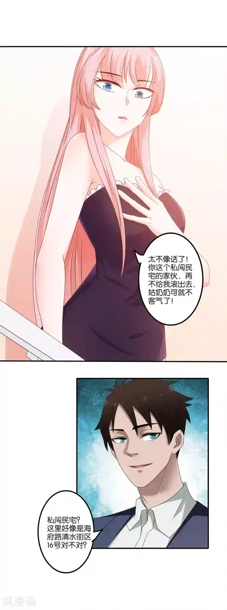 这个兵王很嚣张第7话 谁是这里的主人？