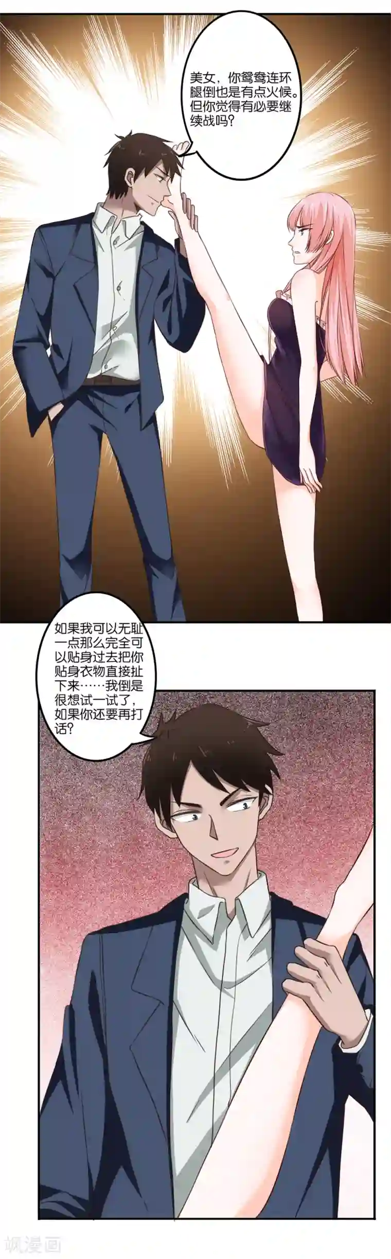 这个兵王很嚣张第7话 谁是这里的主人？