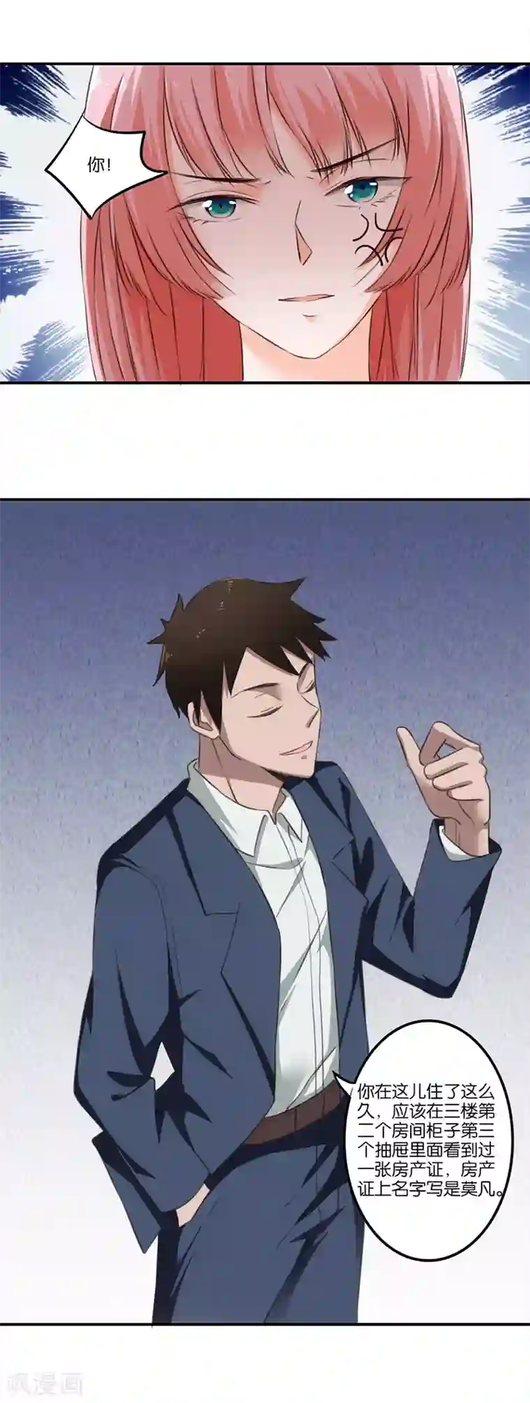 这个兵王很嚣张第7话 谁是这里的主人？