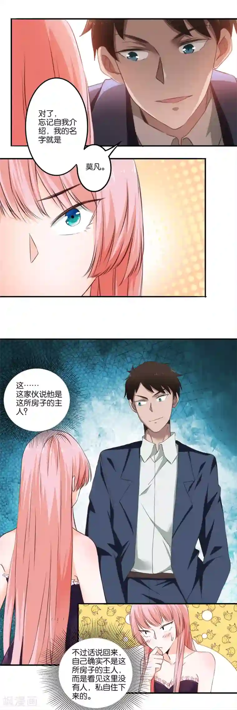 这个兵王很嚣张第7话 谁是这里的主人？