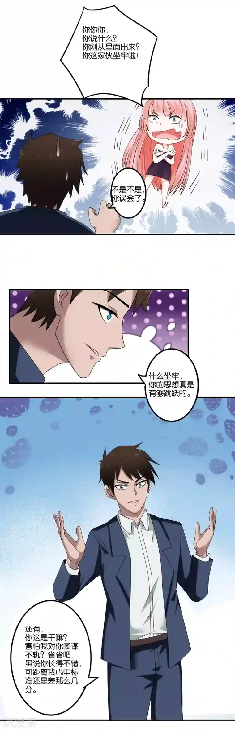 这个兵王很嚣张第7话 谁是这里的主人？