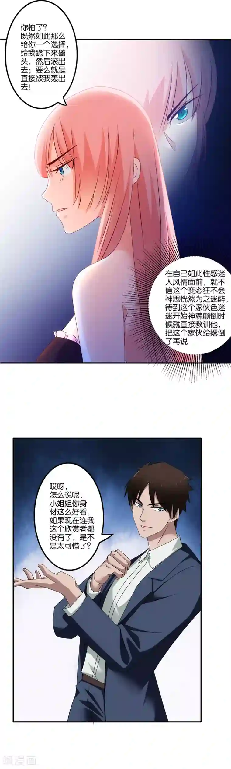 这个兵王很嚣张第7话 谁是这里的主人？