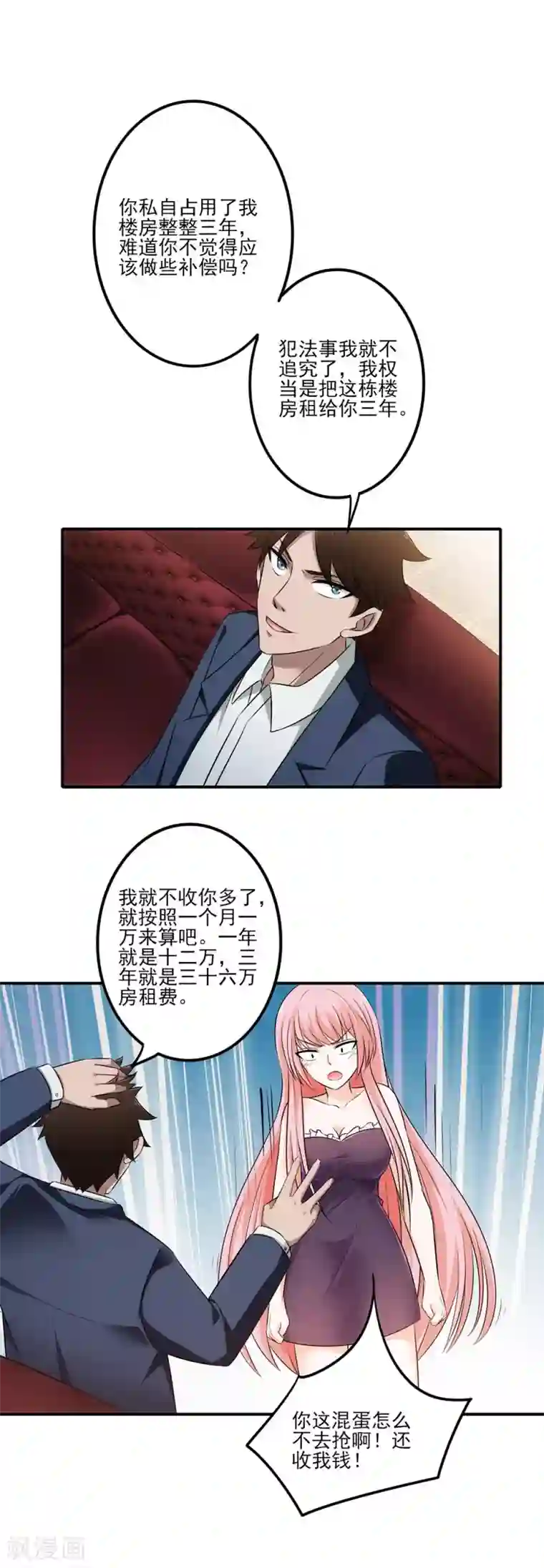 这个兵王很嚣张第8话 你的意思是要同