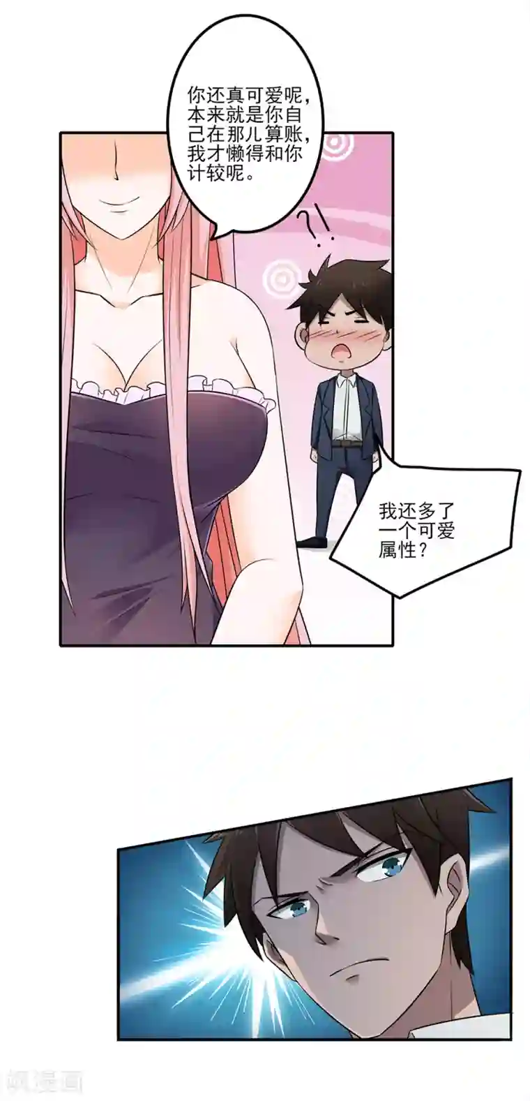 这个兵王很嚣张第8话 你的意思是要同