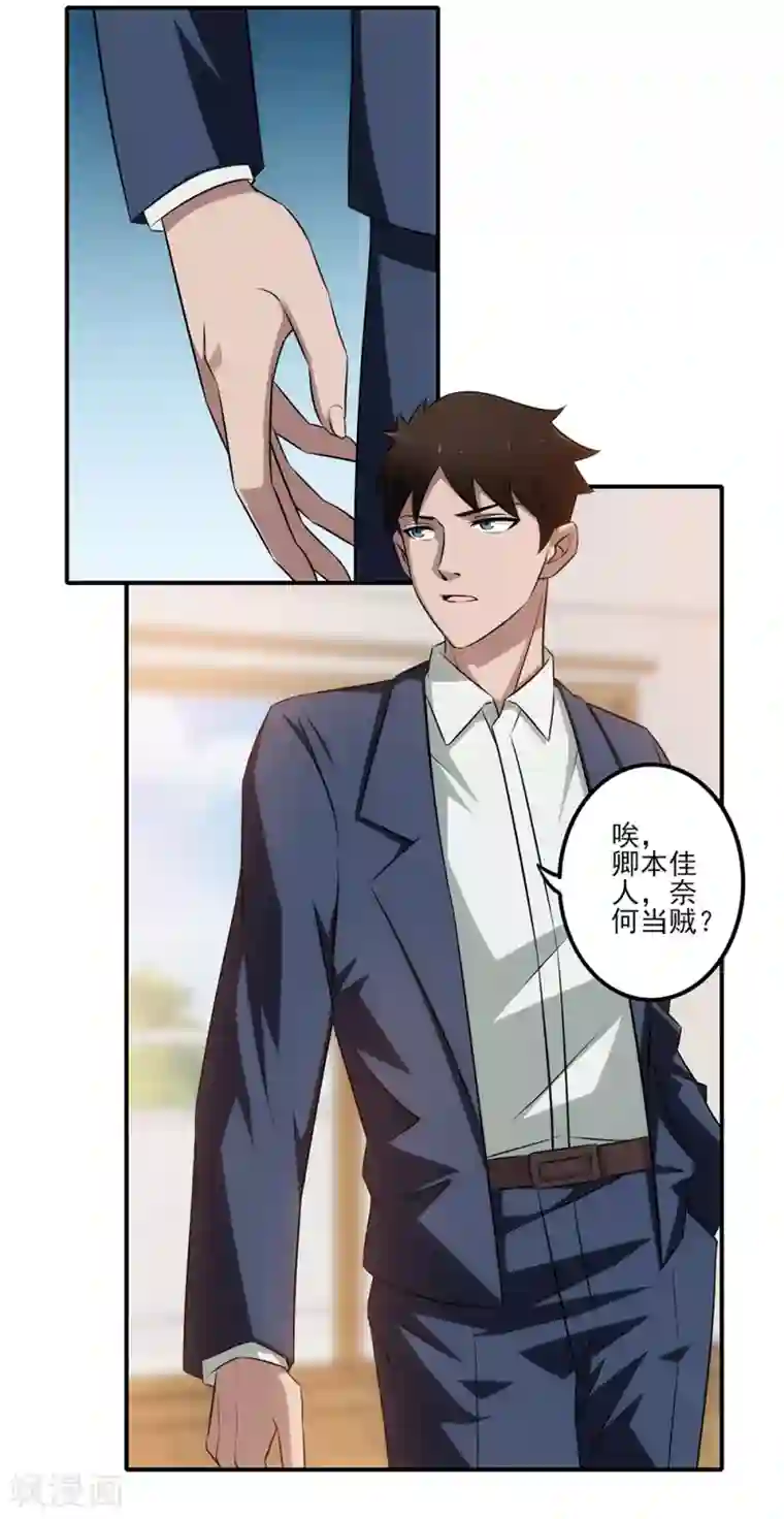 这个兵王很嚣张第8话 你的意思是要同