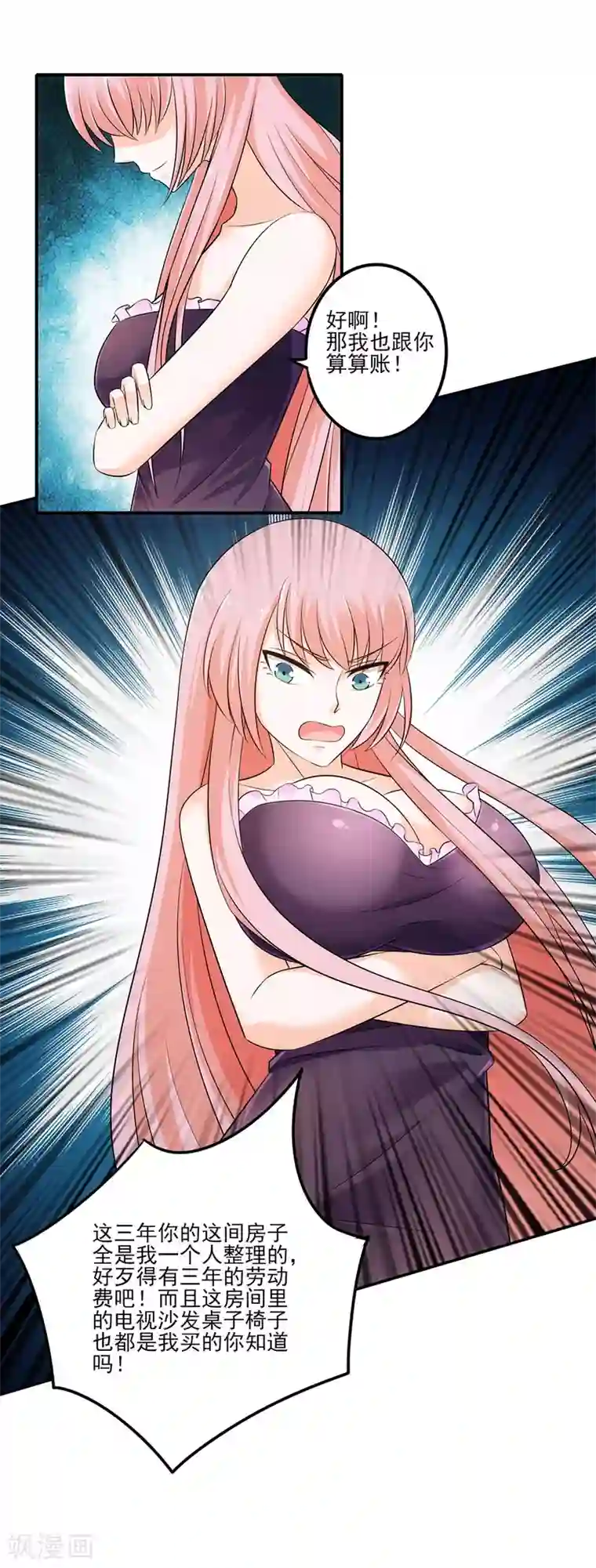 这个兵王很嚣张第8话 你的意思是要同