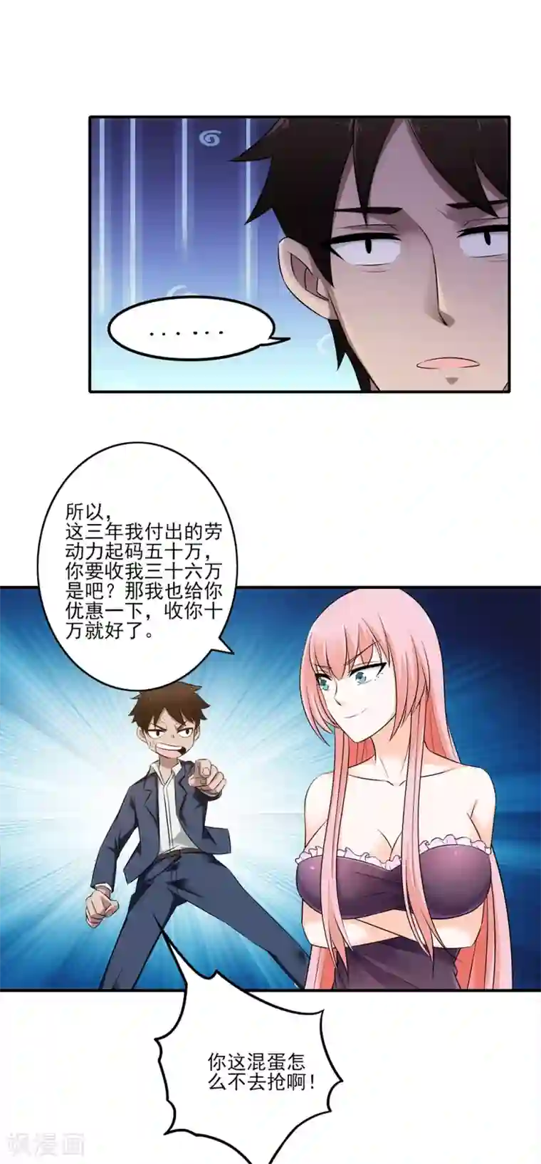 这个兵王很嚣张第8话 你的意思是要同