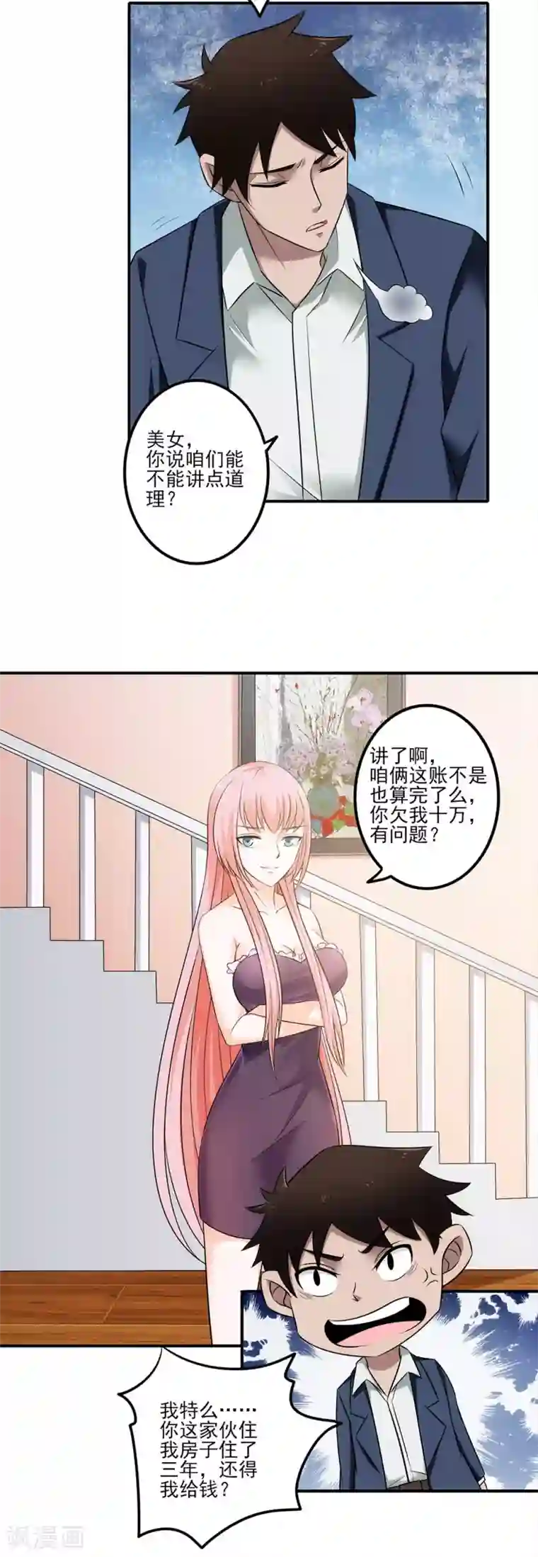 这个兵王很嚣张第8话 你的意思是要同