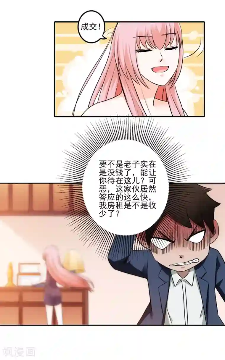 这个兵王很嚣张第8话 你的意思是要同